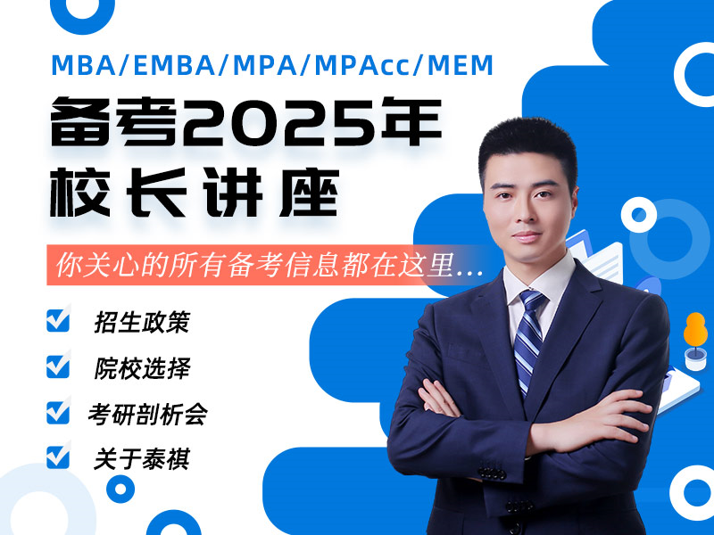 備考2025校長講座