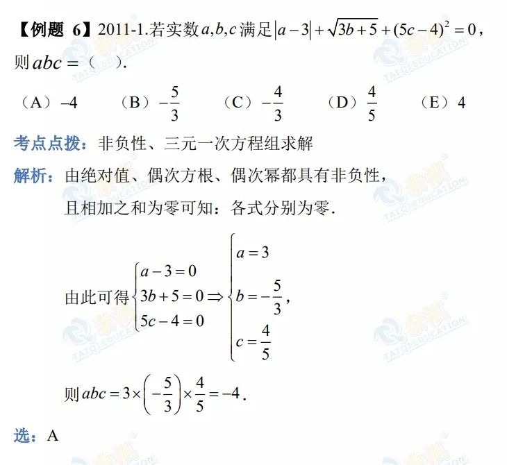 管理類考研數(shù)學(xué)考點(diǎn)之絕對(duì)值