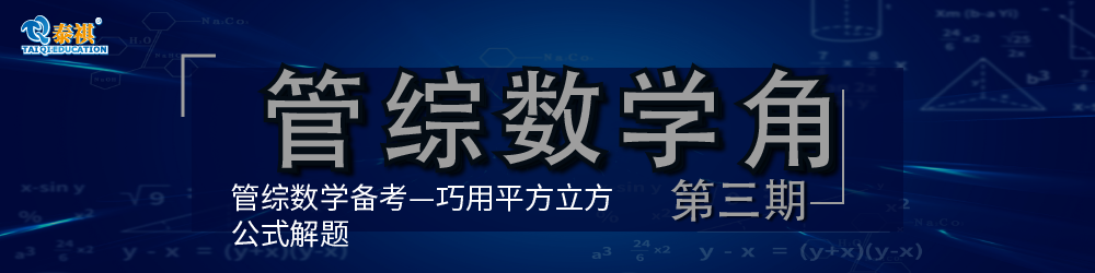 管理類(lèi)考研數(shù)學(xué)全年備考的四大階段