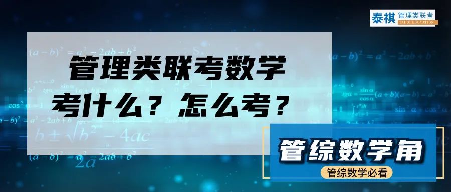 管綜數(shù)學(xué)備考—巧用平方立方公式解題