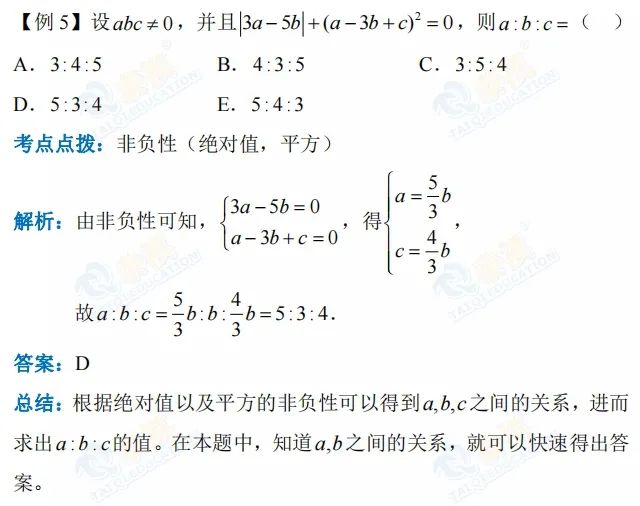 【管綜數(shù)學(xué)】怎么學(xué)好絕對(duì)值？掌握絕對(duì)值的性質(zhì)，就很簡(jiǎn)單……