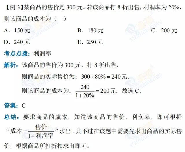 【管綜數(shù)學(xué)】掌握這4點(diǎn)，輕松應(yīng)對(duì)應(yīng)用題中的比例、百分比問題