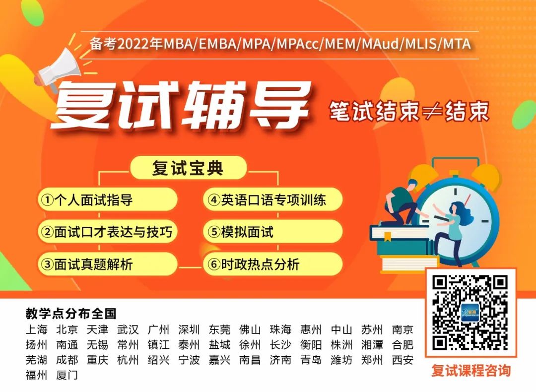 【2022考研復試】最新34所自劃線院校MBA復試政策匯總