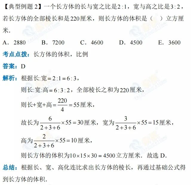 【管綜數(shù)學】10分鐘學會長方體基本公式的應用