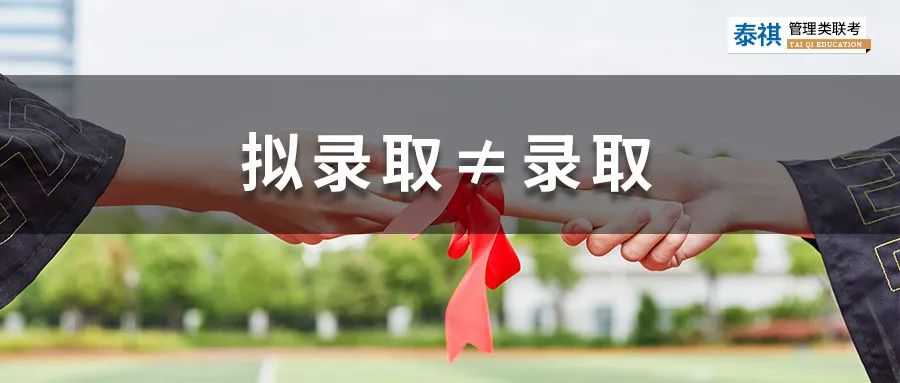 收到擬錄取后該做些什么？不處理好這些，你可能沒學(xué)上！