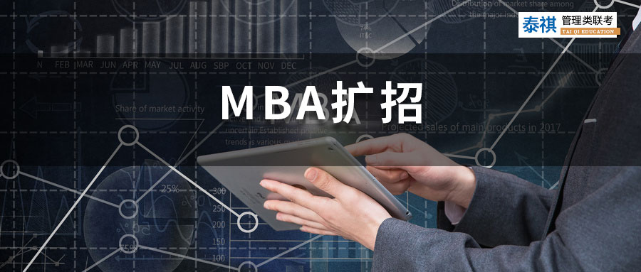 MBA擴招，上岸會更容易嗎？MBA學歷會貶值嗎？