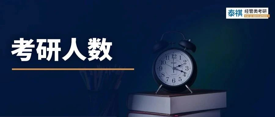 24考研“撿漏年”？聽說考研報名人數(shù)大縮水！