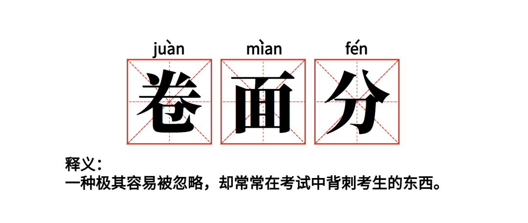 考研閱卷老師眼中的夢中情卷是什么樣的？