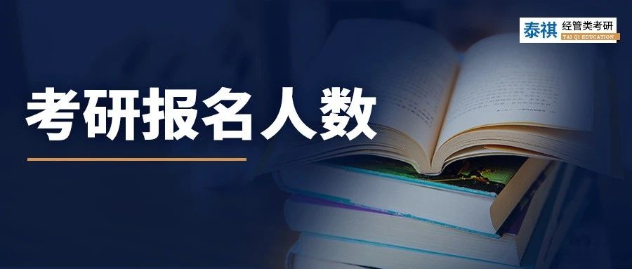 為什么2024考研報名人數(shù)9年來首降，原因有3點！