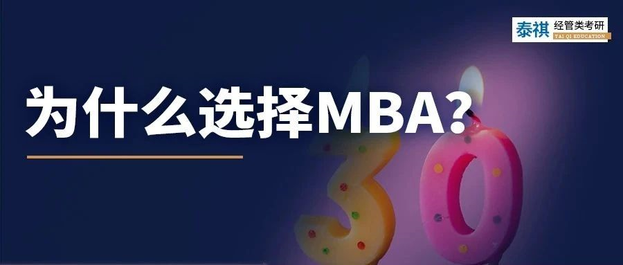 許昕也在讀的MBA，為什么會成為30+尋求改變的跳板？