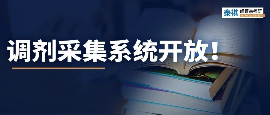 今年調(diào)劑難度暴增？B區(qū)考研調(diào)劑院校大匯總，擦線黨必備！