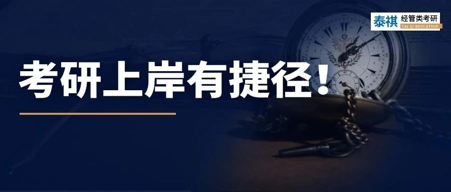 2023管理類考研國(guó)家線解析，為什么這個(gè)專業(yè)降分這么猛？！