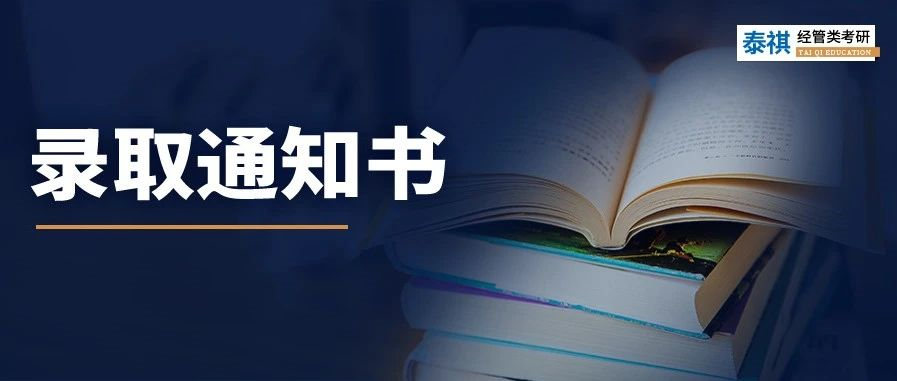 請查收！你的錄取通知書正在派送中！56所院校匯總新鮮出爐！