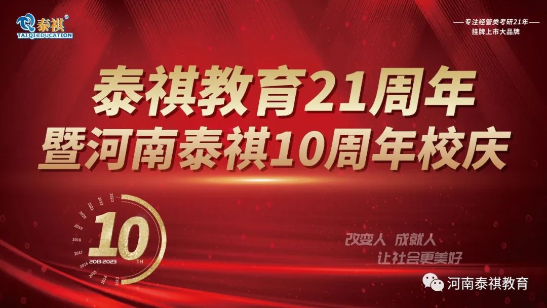 熱烈祝賀泰祺教育21周年暨河南泰祺10周年校慶慶典圓滿舉行！